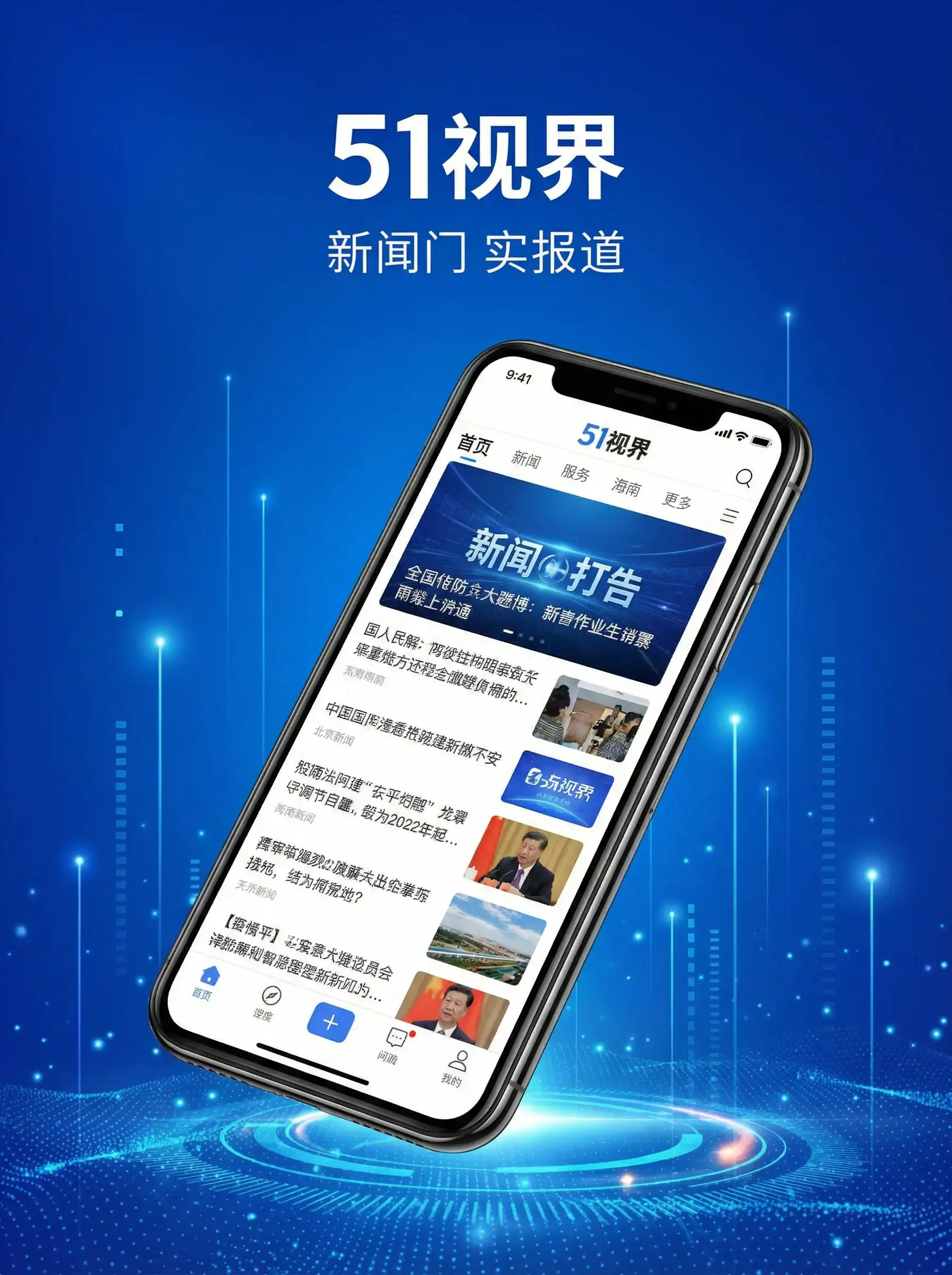 51视界APP手机客户端展示 - 乘风破浪的主播 移动端